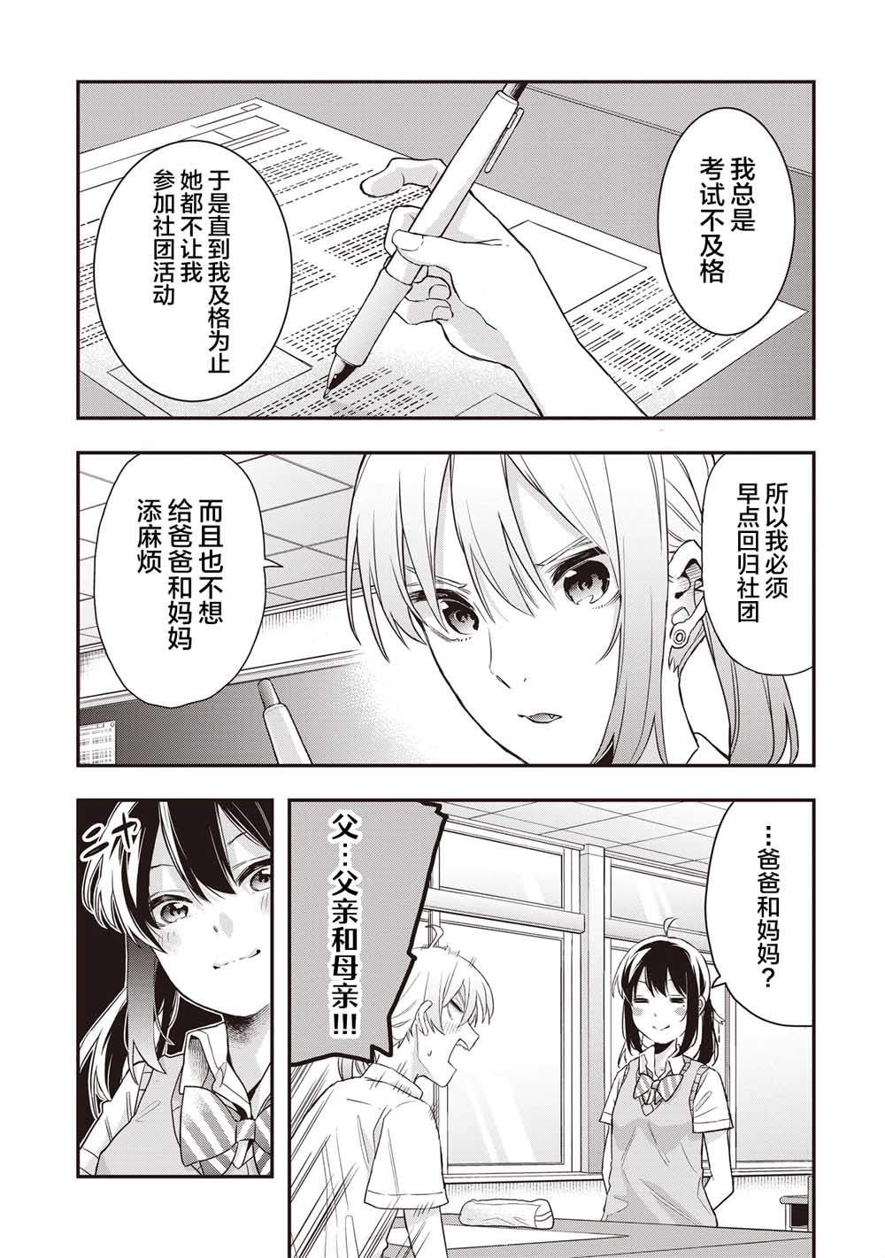 因为女校所以safe韩漫全集-第08话无删减无遮挡章节图片 