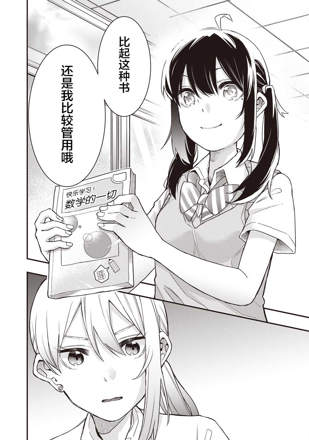 因为女校所以safe韩漫全集-第08话无删减无遮挡章节图片 