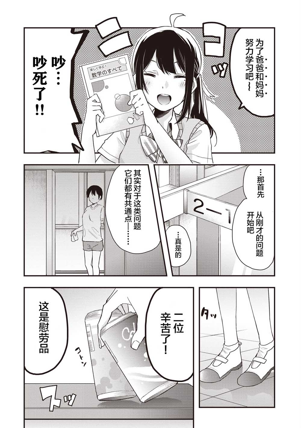 因为女校所以safe韩漫全集-第08话无删减无遮挡章节图片 