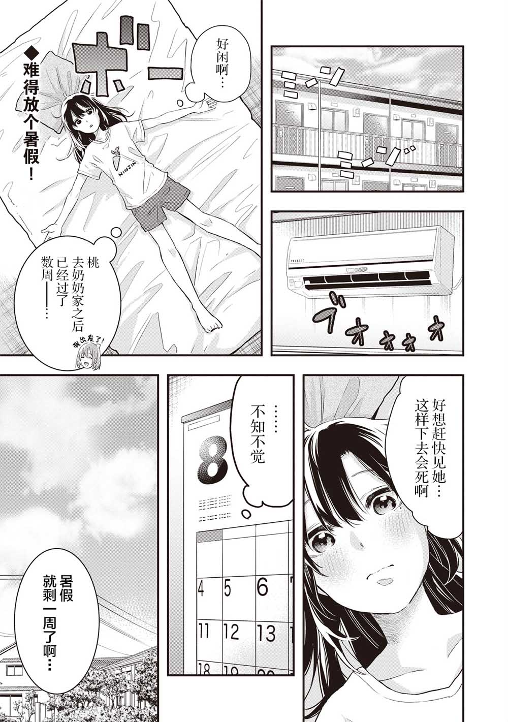 因为女校所以safe韩漫全集-第08话无删减无遮挡章节图片 