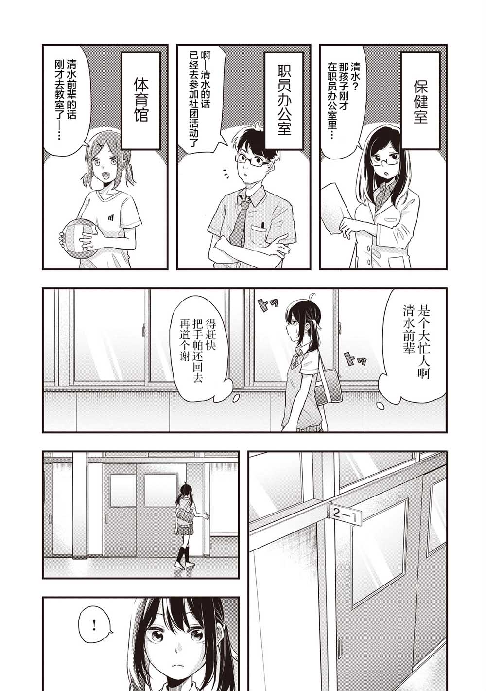 因为女校所以safe韩漫全集-第08话无删减无遮挡章节图片 