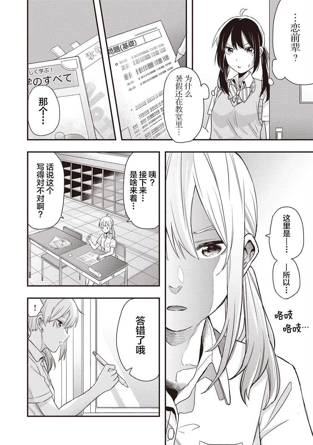 因为女校所以safe韩漫全集-第08话无删减无遮挡章节图片 