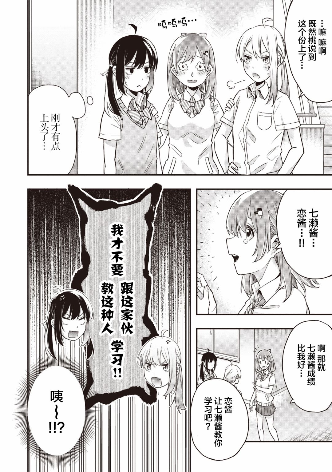 因为女校所以safe韩漫全集-第07话无删减无遮挡章节图片 