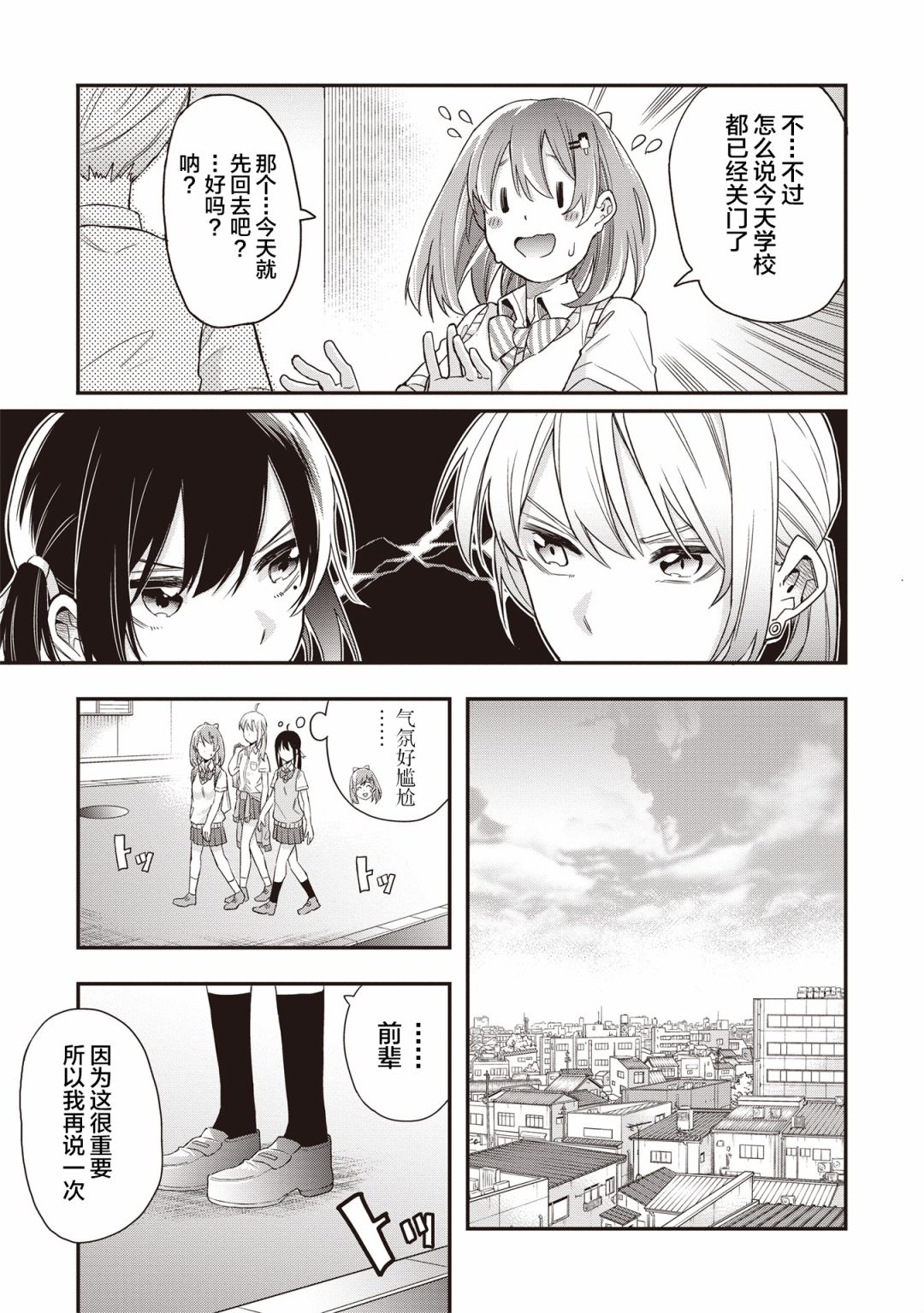 因为女校所以safe韩漫全集-第07话无删减无遮挡章节图片 