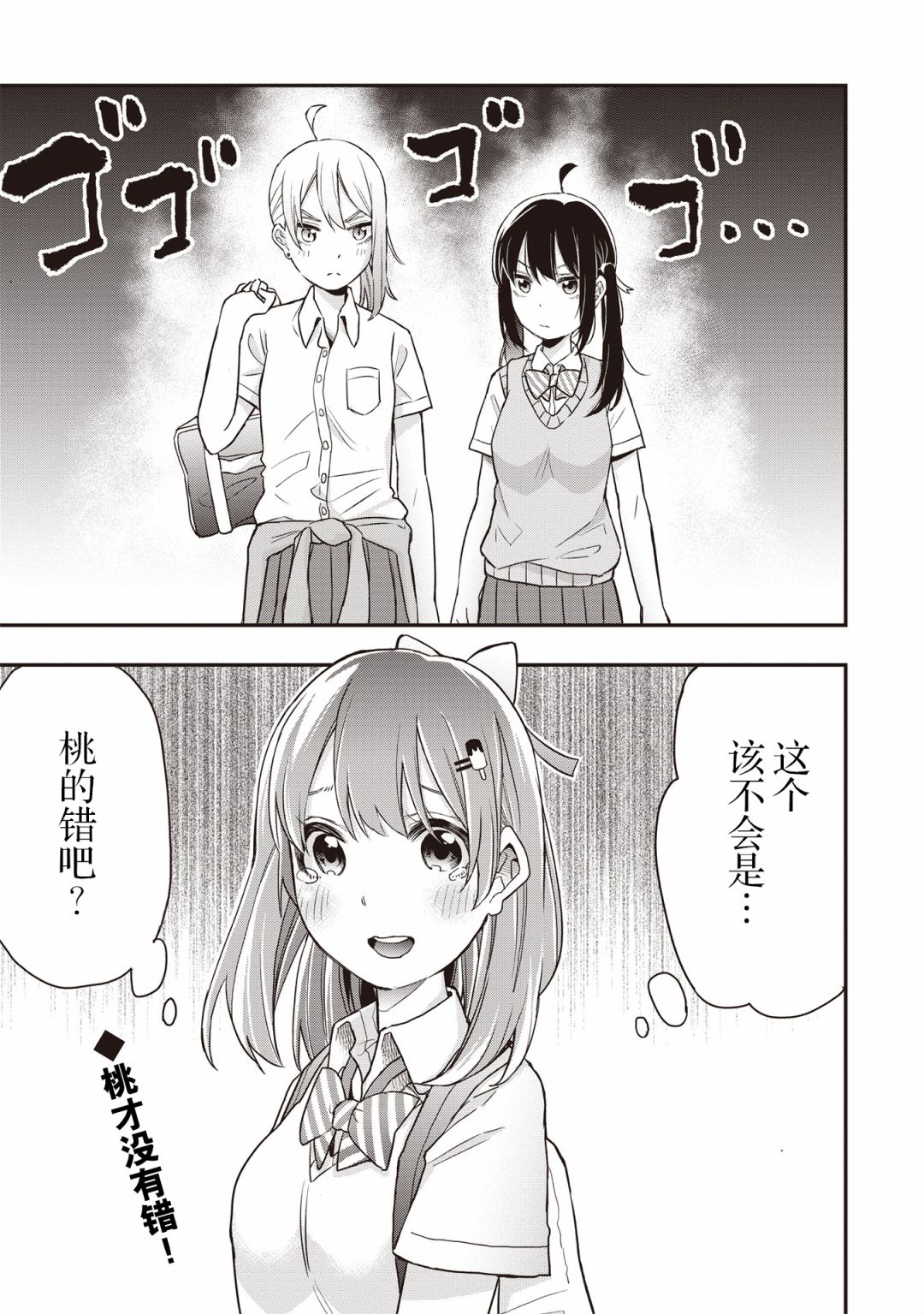 因为女校所以safe韩漫全集-第07话无删减无遮挡章节图片 