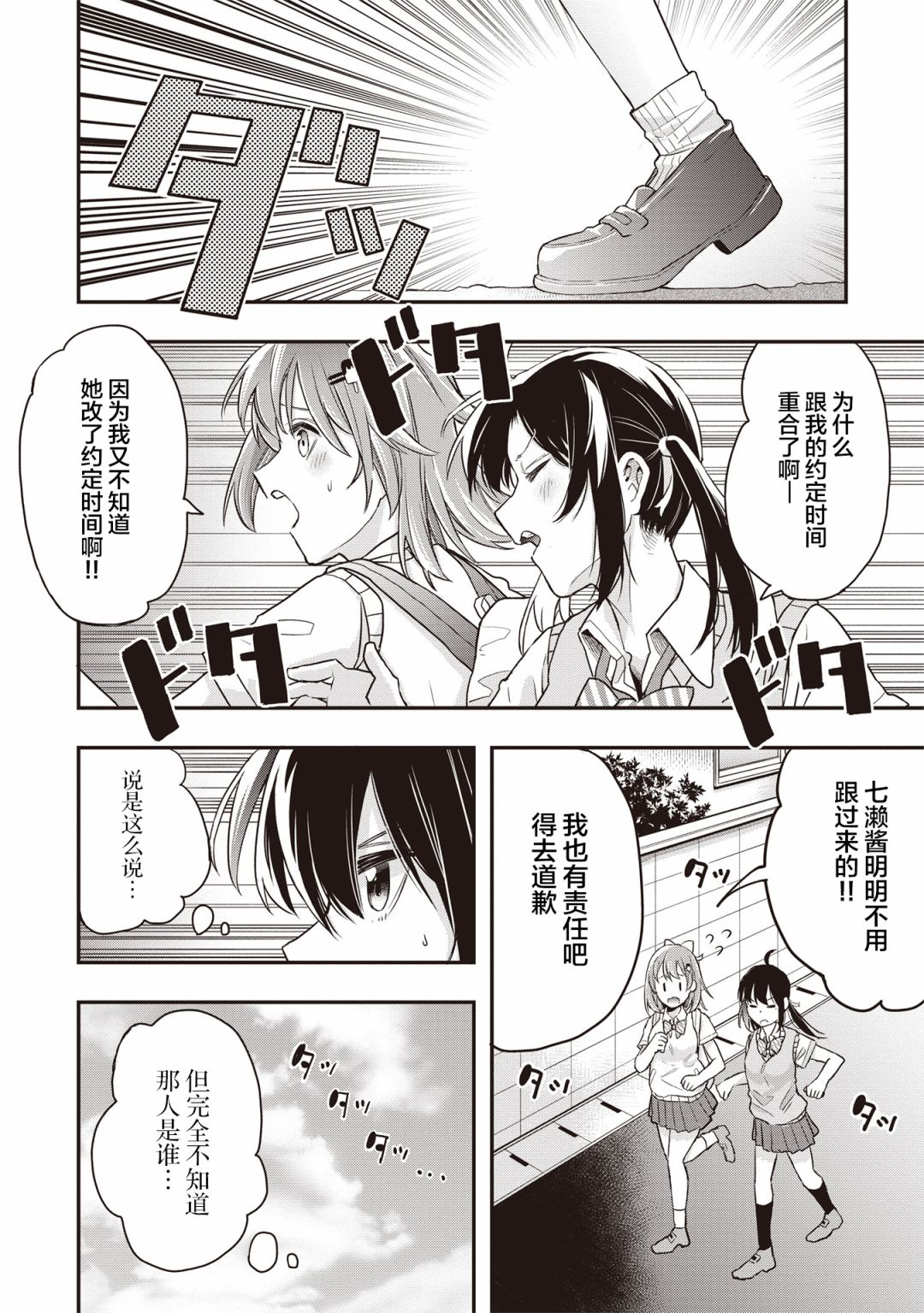 因为女校所以safe韩漫全集-第07话无删减无遮挡章节图片 