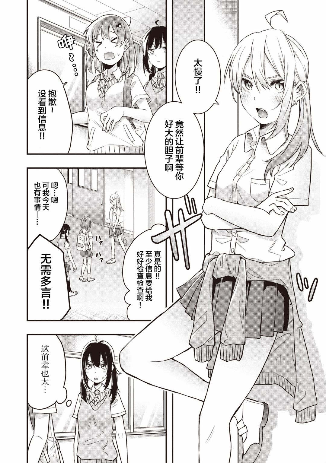 因为女校所以safe韩漫全集-第07话无删减无遮挡章节图片 