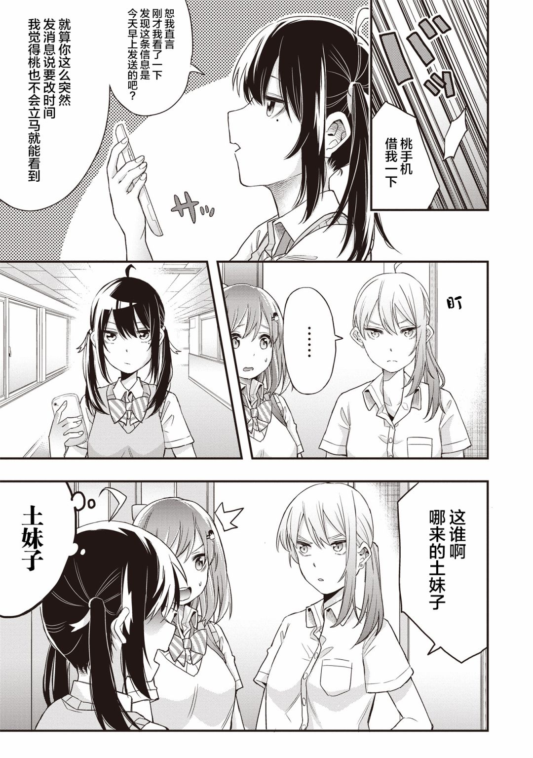 因为女校所以safe韩漫全集-第07话无删减无遮挡章节图片 