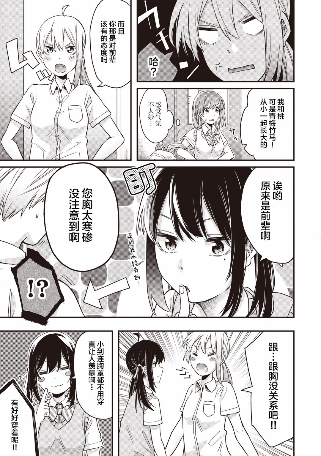 因为女校所以safe韩漫全集-第07话无删减无遮挡章节图片 