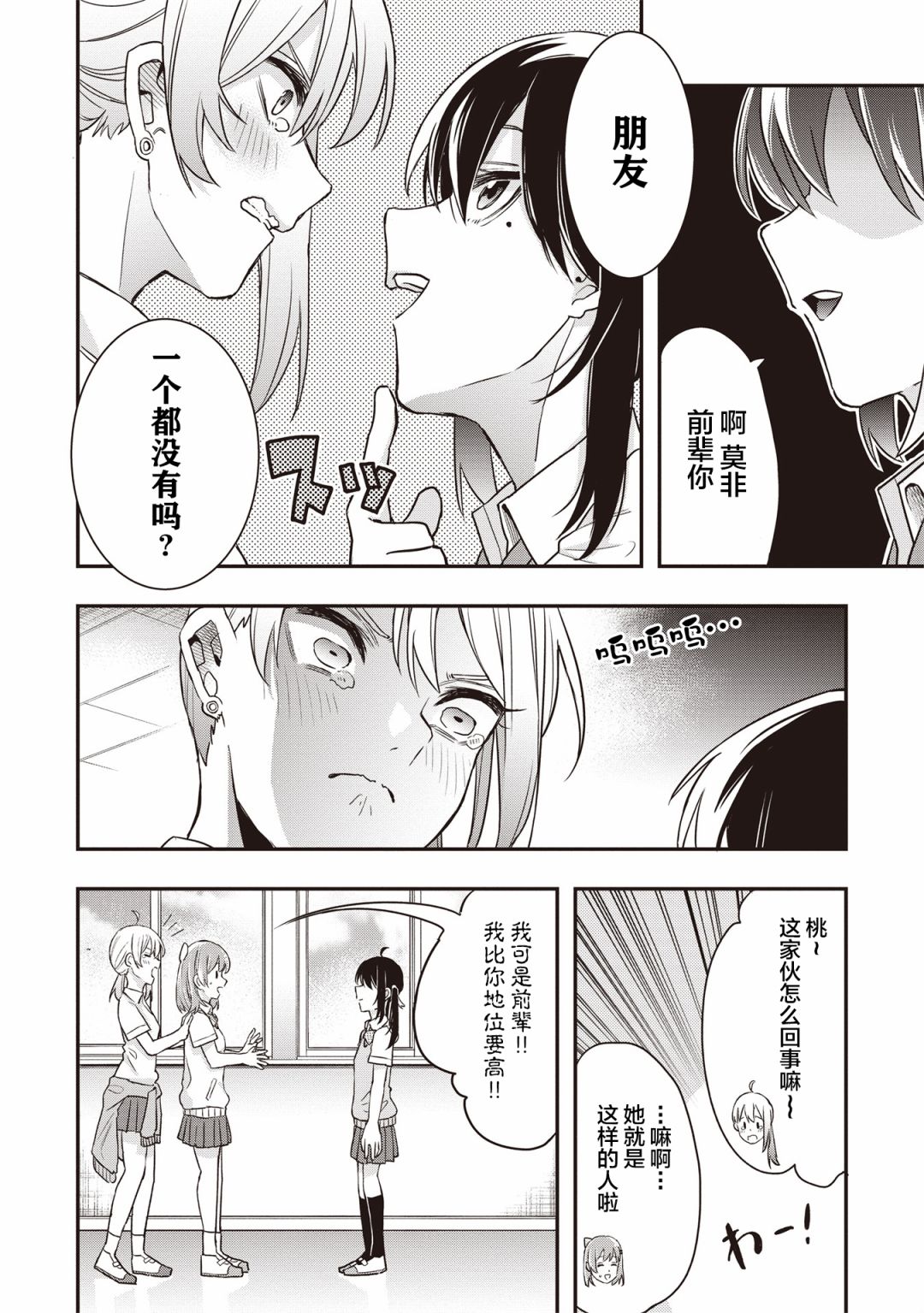 因为女校所以safe韩漫全集-第07话无删减无遮挡章节图片 