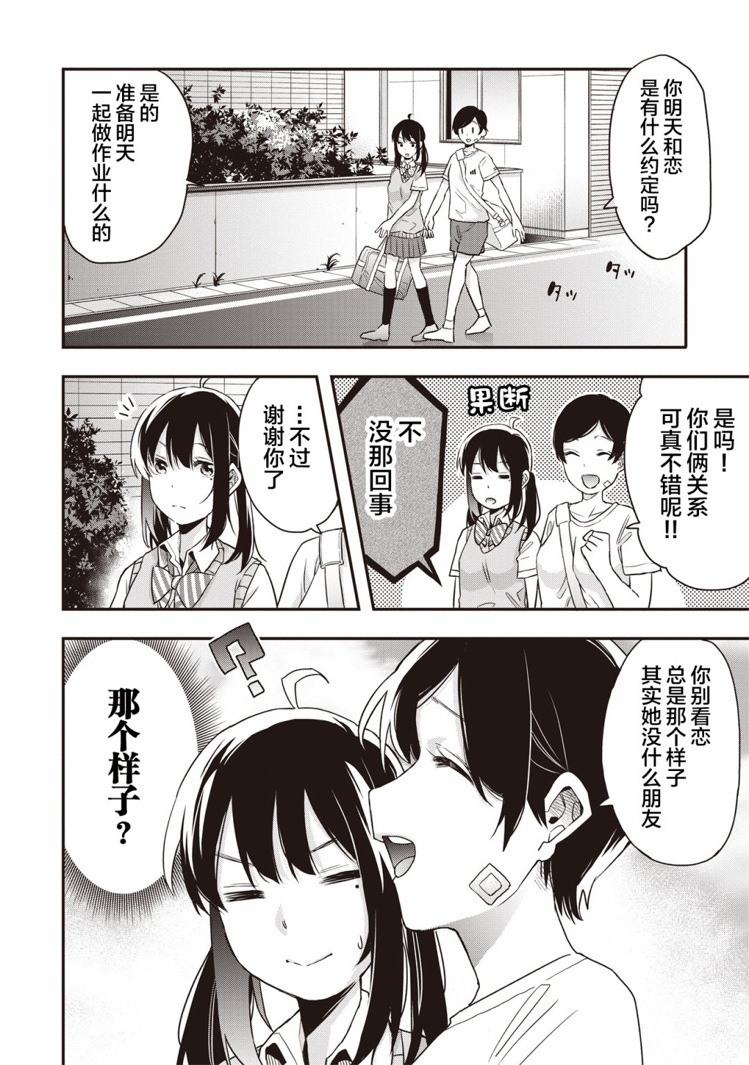 因为女校所以safe韩漫全集-第09话无删减无遮挡章节图片 