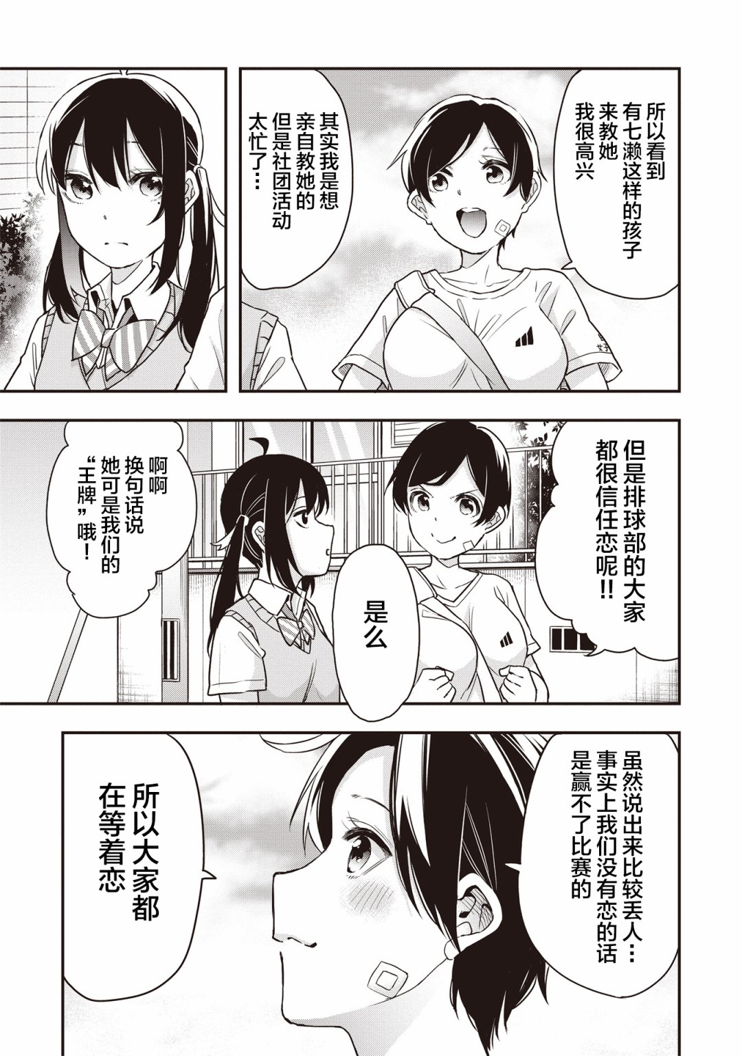 因为女校所以safe韩漫全集-第09话无删减无遮挡章节图片 