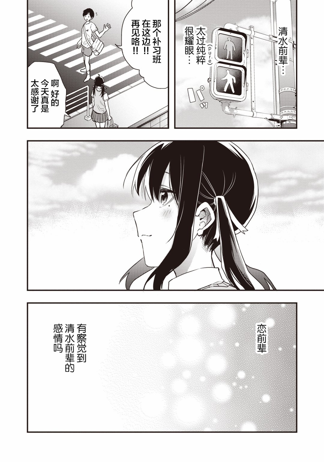 因为女校所以safe韩漫全集-第09话无删减无遮挡章节图片 