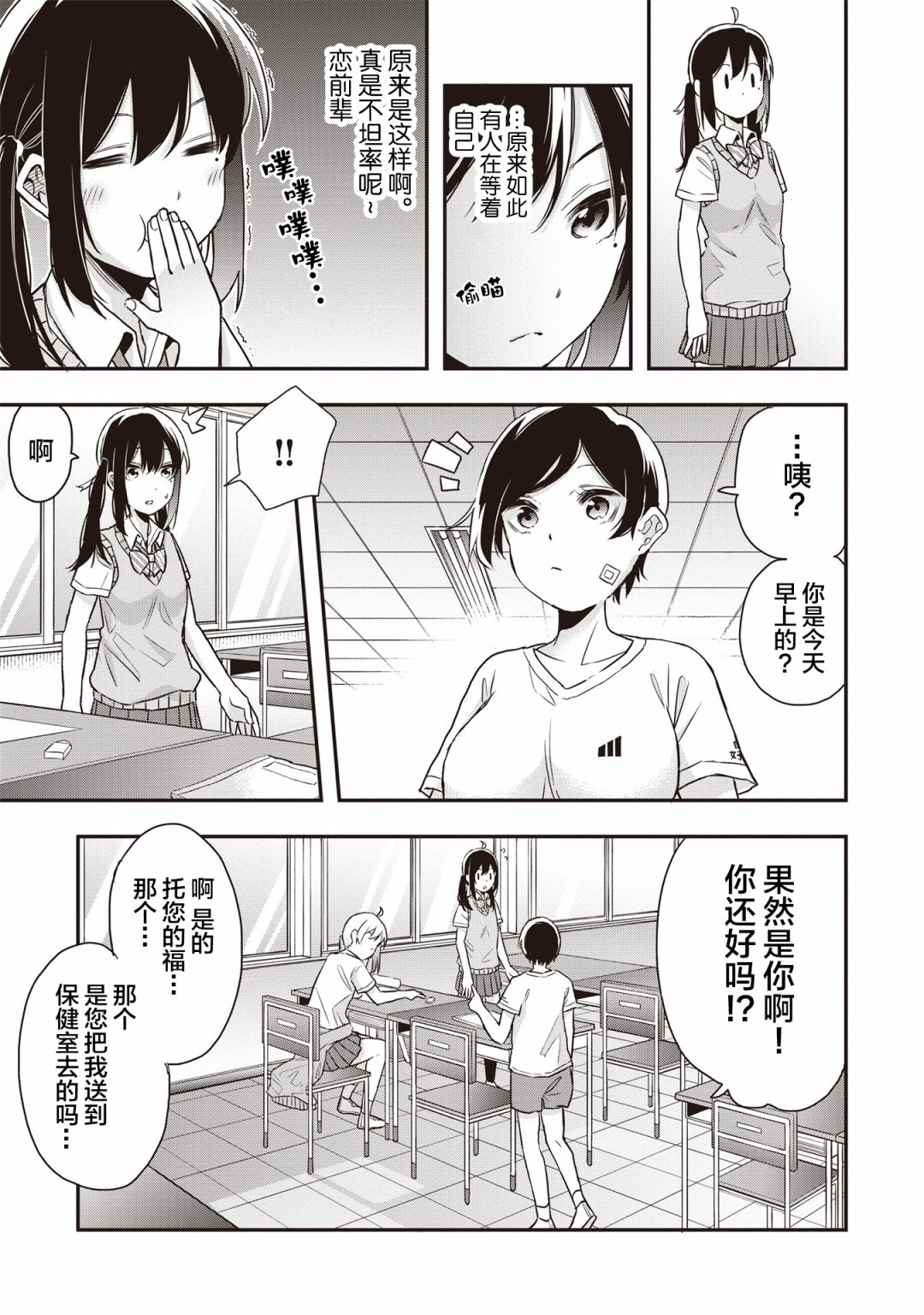 因为女校所以safe韩漫全集-第09话无删减无遮挡章节图片 
