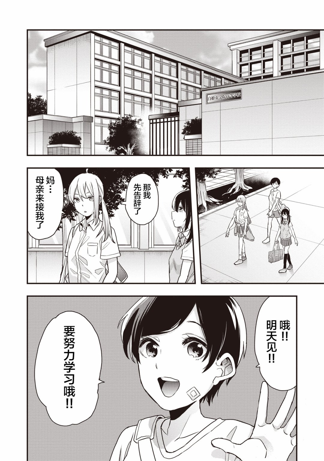 因为女校所以safe韩漫全集-第09话无删减无遮挡章节图片 