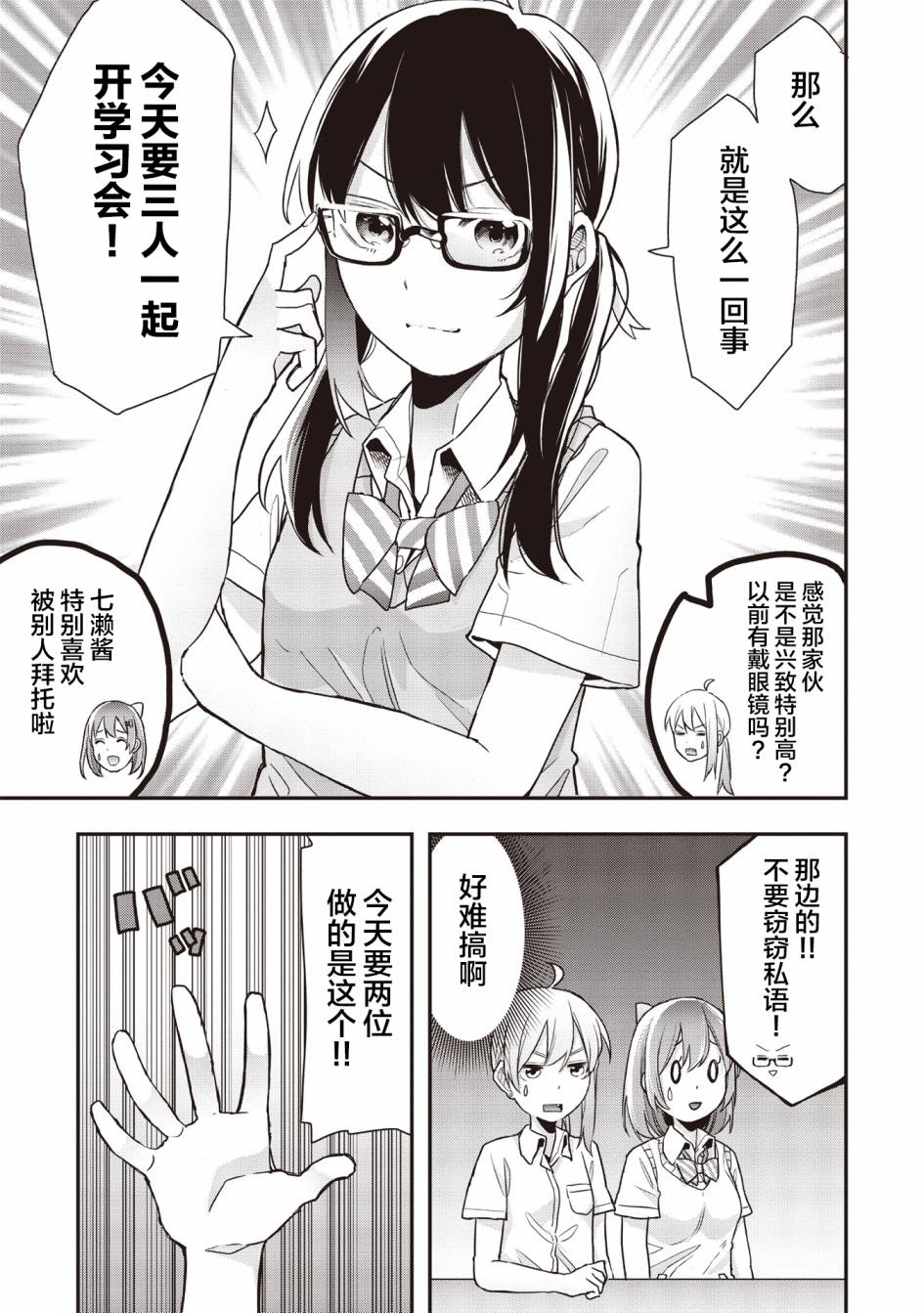 因为女校所以safe韩漫全集-第10话无删减无遮挡章节图片 