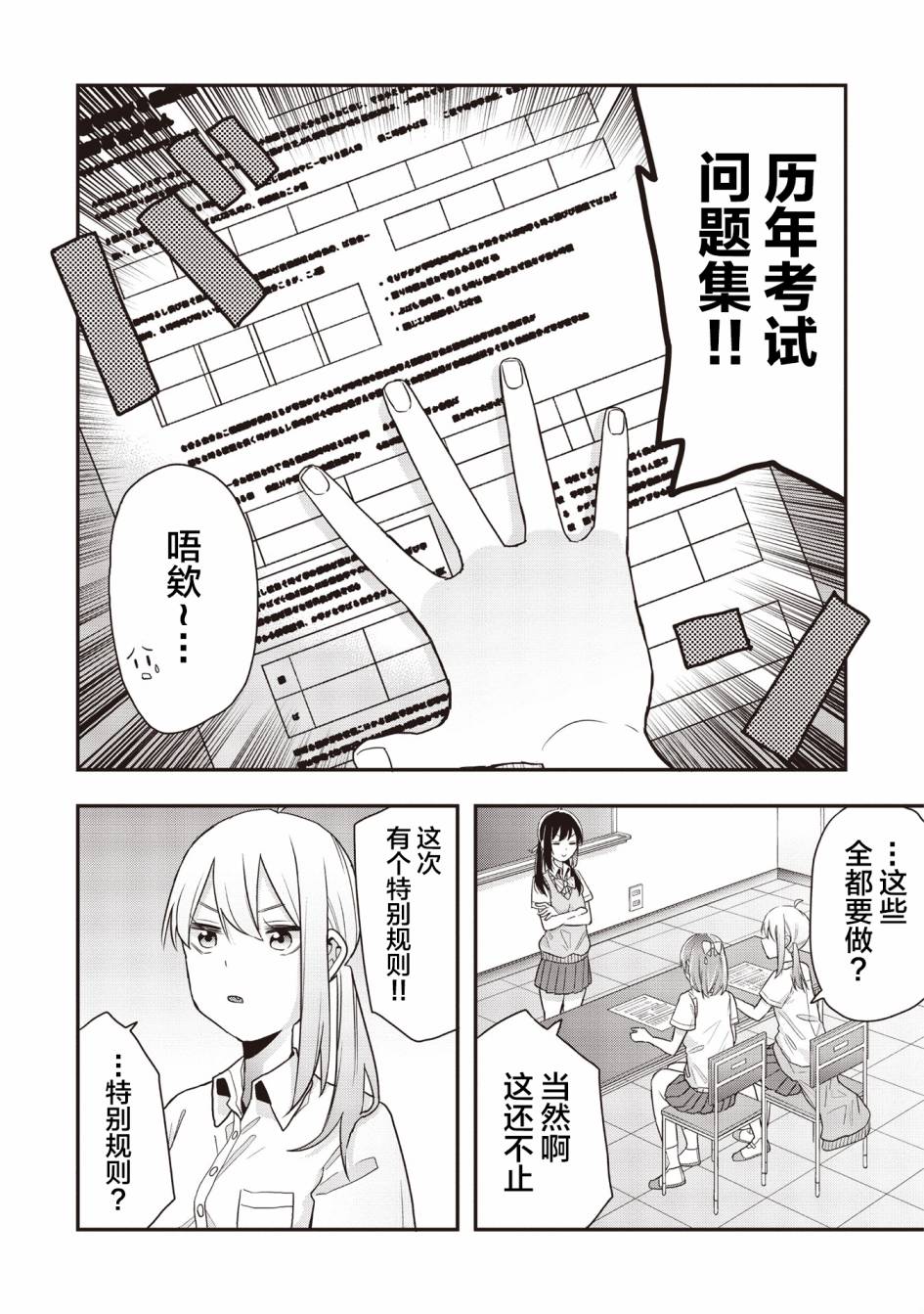因为女校所以safe韩漫全集-第10话无删减无遮挡章节图片 