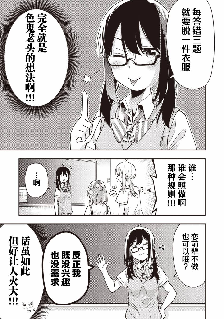 因为女校所以safe韩漫全集-第10话无删减无遮挡章节图片 
