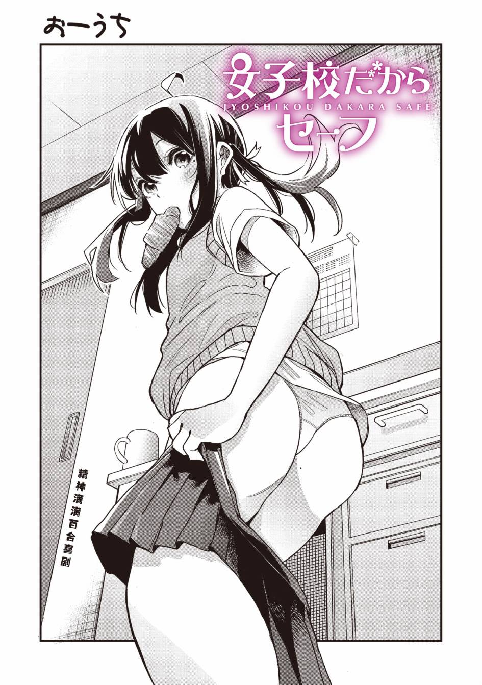 因为女校所以safe韩漫全集-第10话无删减无遮挡章节图片 