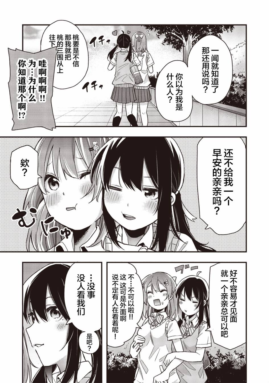 因为女校所以safe韩漫全集-第10话无删减无遮挡章节图片 