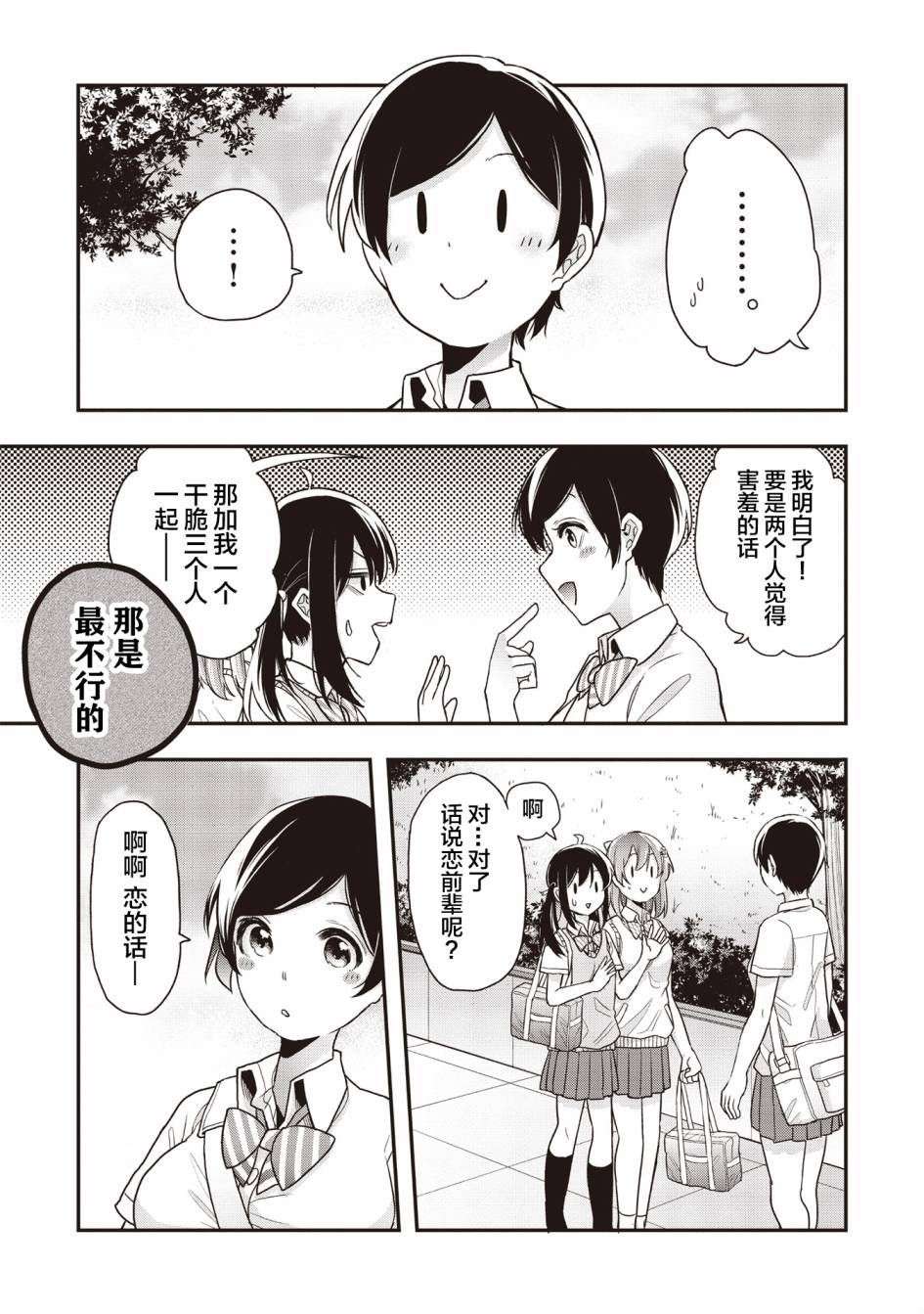 因为女校所以safe韩漫全集-第10话无删减无遮挡章节图片 