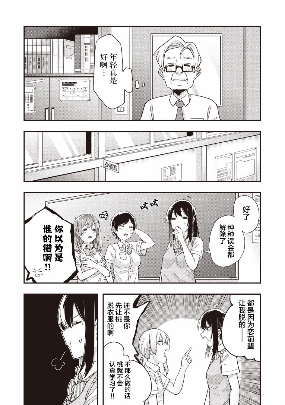 因为女校所以safe韩漫全集-第11话无删减无遮挡章节图片 