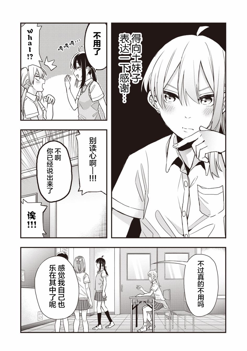 因为女校所以safe韩漫全集-第11话无删减无遮挡章节图片 