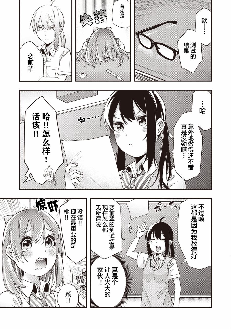 因为女校所以safe韩漫全集-第11话无删减无遮挡章节图片 