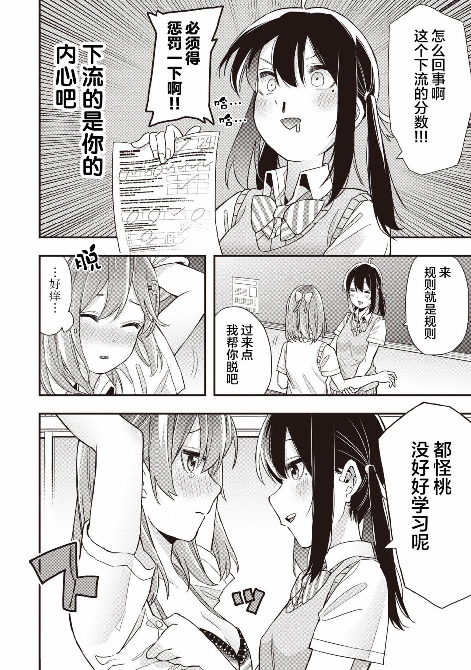因为女校所以safe韩漫全集-第11话无删减无遮挡章节图片 