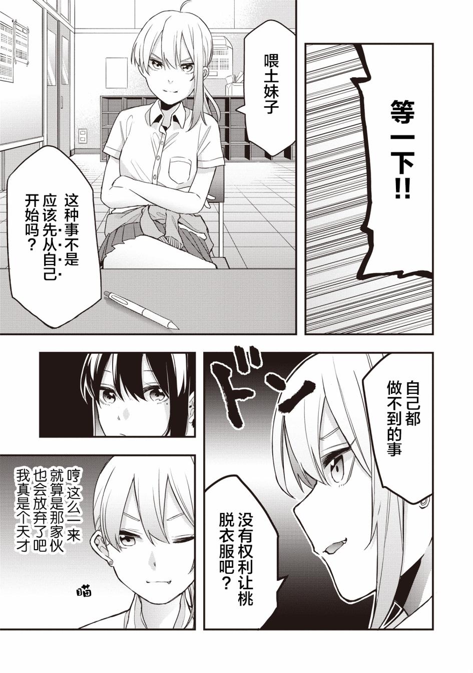 因为女校所以safe韩漫全集-第11话无删减无遮挡章节图片 