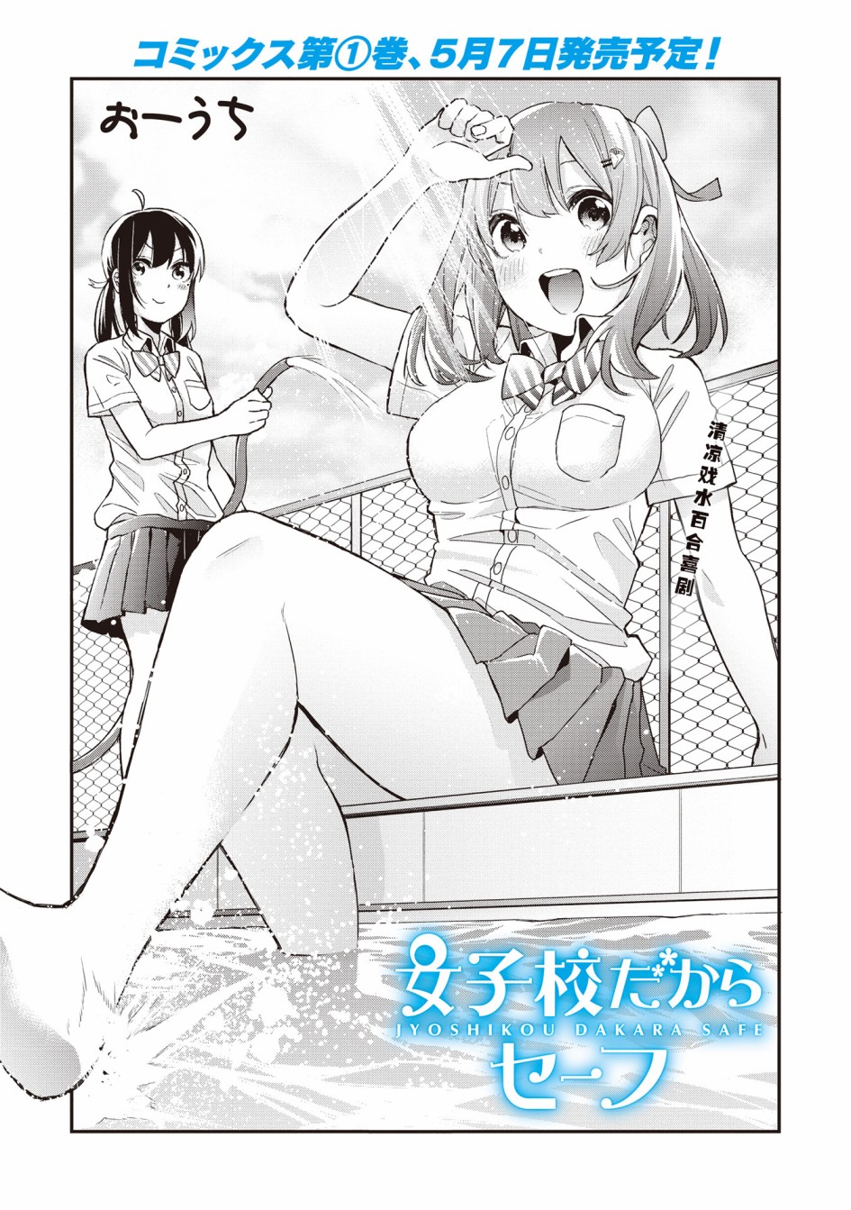 因为女校所以safe韩漫全集-第12话无删减无遮挡章节图片 