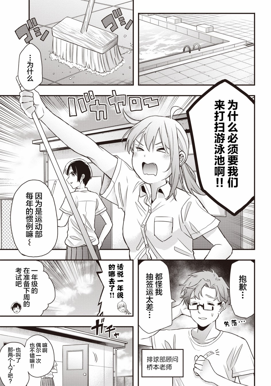 因为女校所以safe韩漫全集-第12话无删减无遮挡章节图片 