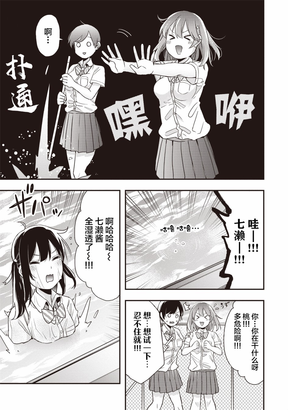 因为女校所以safe韩漫全集-第12话无删减无遮挡章节图片 
