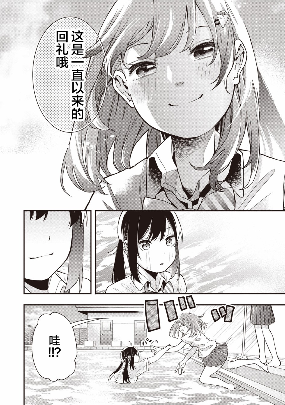 因为女校所以safe韩漫全集-第12话无删减无遮挡章节图片 