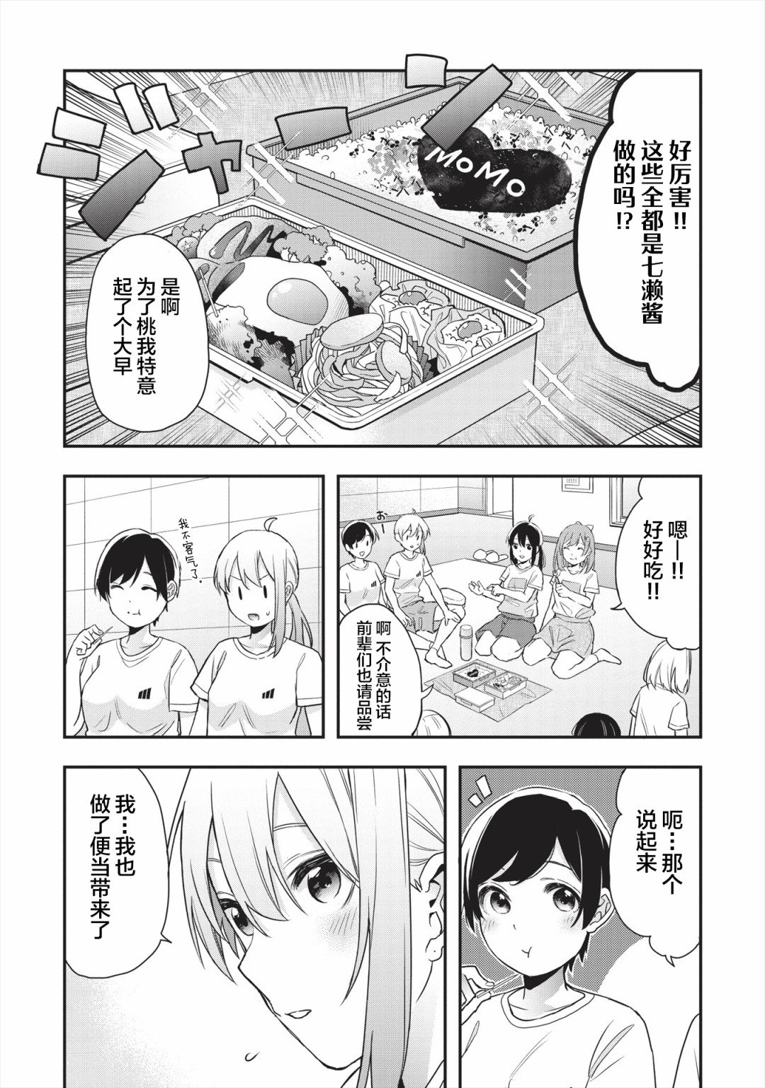 因为女校所以safe韩漫全集-第13话无删减无遮挡章节图片 