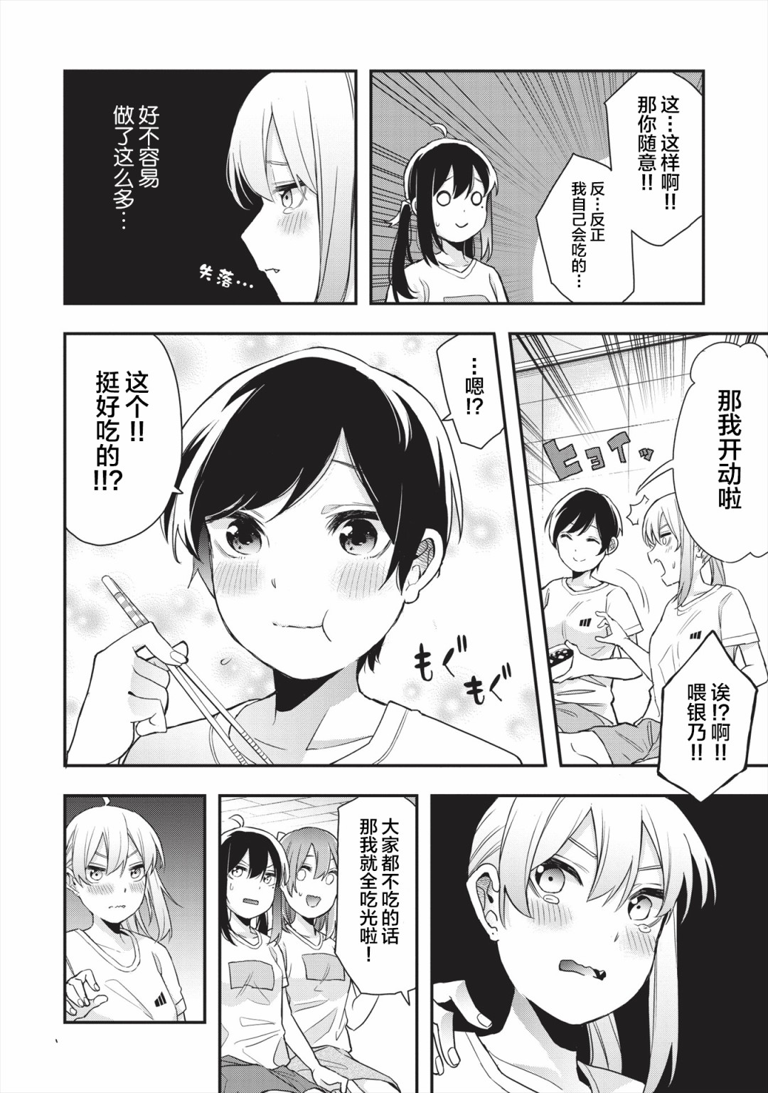 因为女校所以safe韩漫全集-第13话无删减无遮挡章节图片 