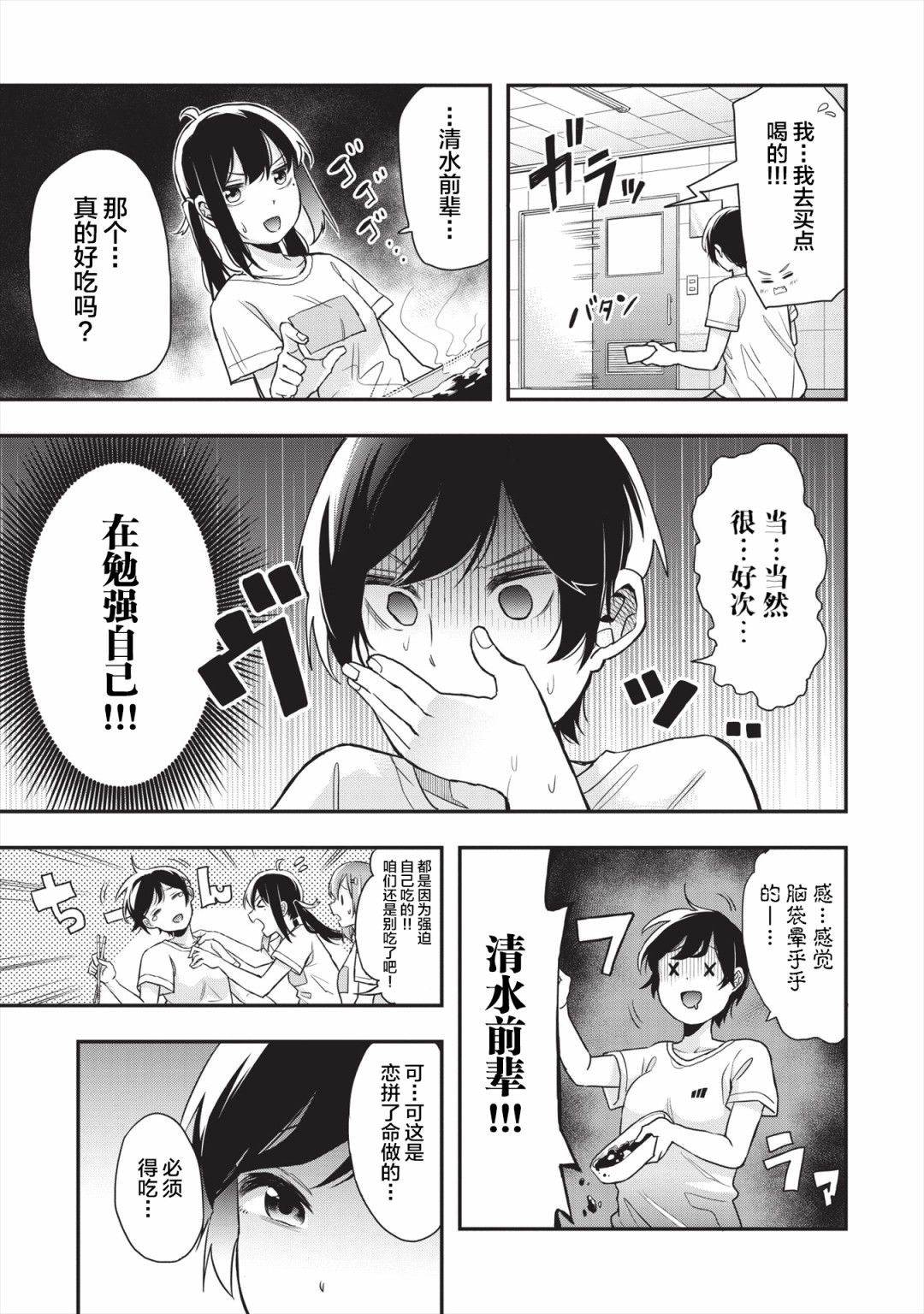 因为女校所以safe韩漫全集-第13话无删减无遮挡章节图片 