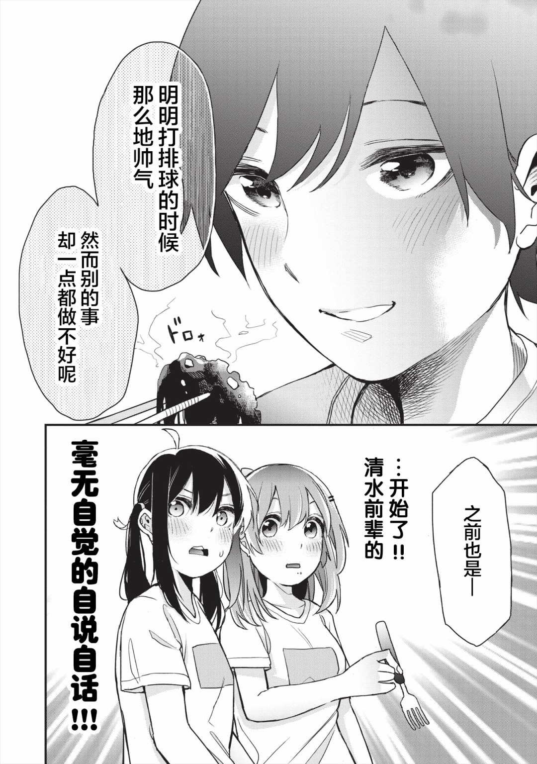 因为女校所以safe韩漫全集-第13话无删减无遮挡章节图片 