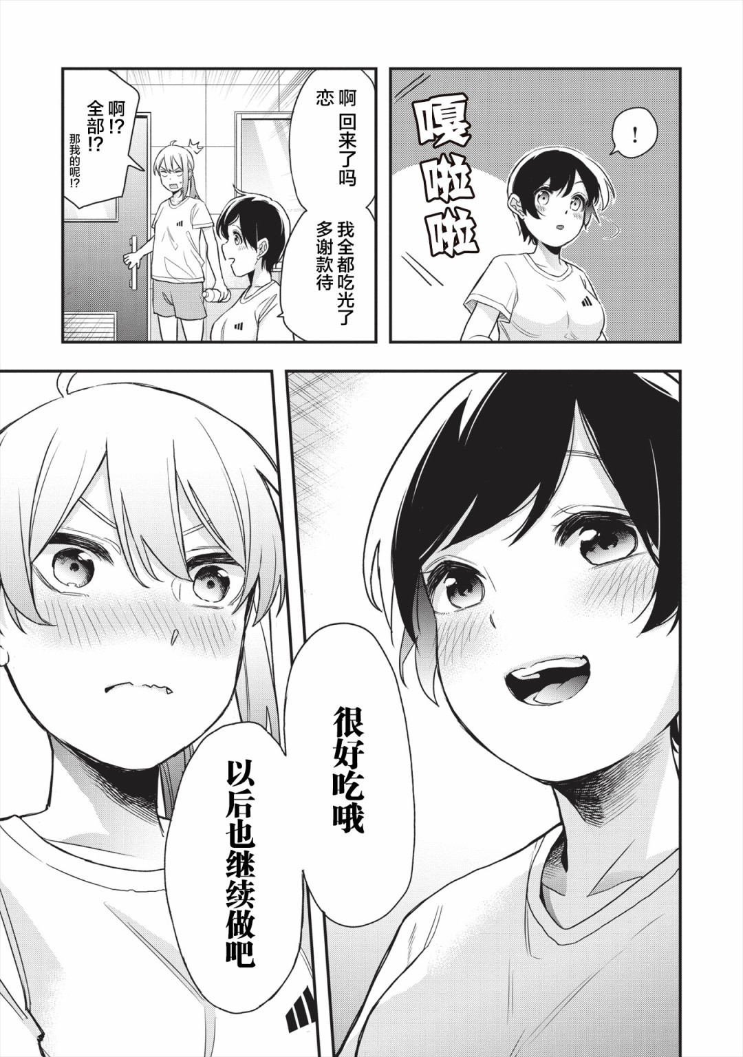 因为女校所以safe韩漫全集-第13话无删减无遮挡章节图片 