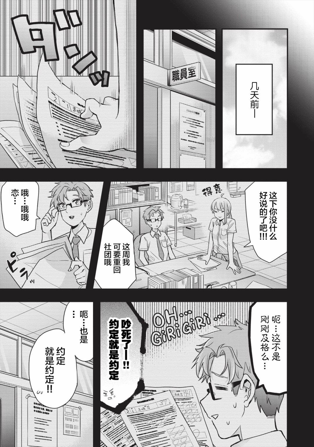 因为女校所以safe韩漫全集-第13话无删减无遮挡章节图片 