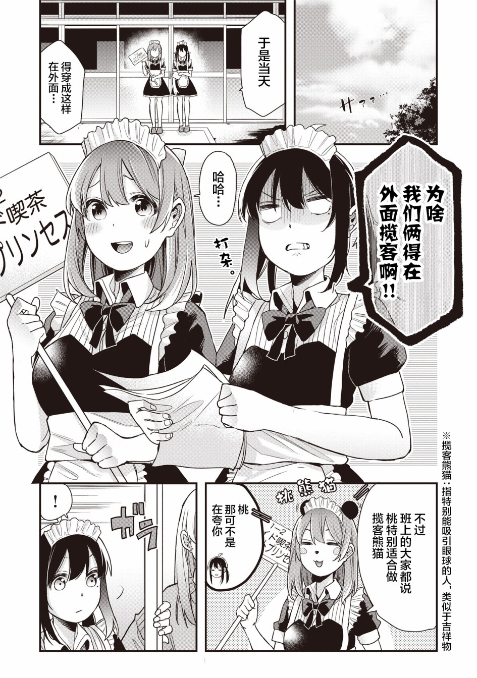 因为女校所以safe韩漫全集-第14话无删减无遮挡章节图片 