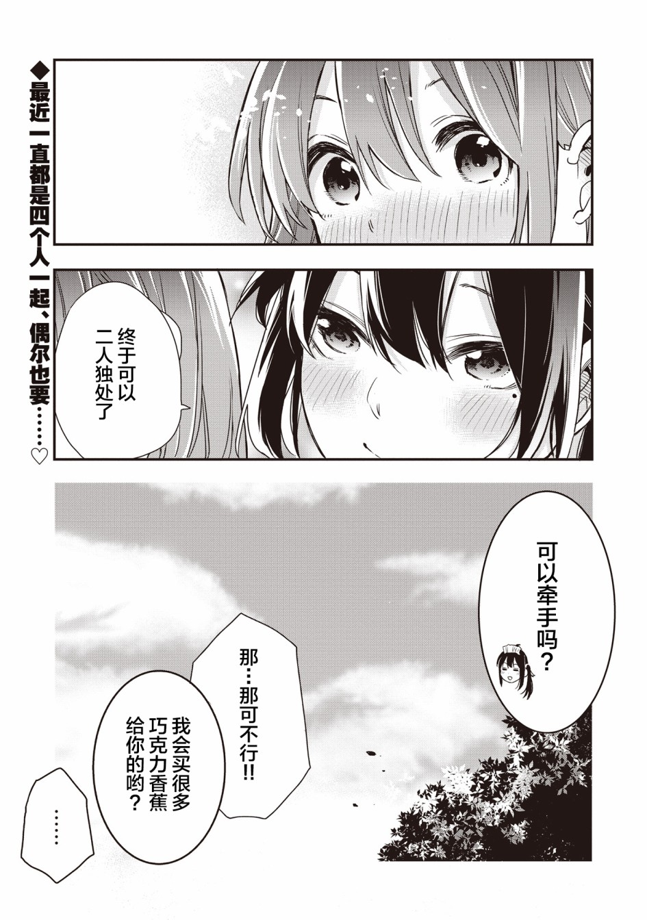 因为女校所以safe韩漫全集-第14话无删减无遮挡章节图片 