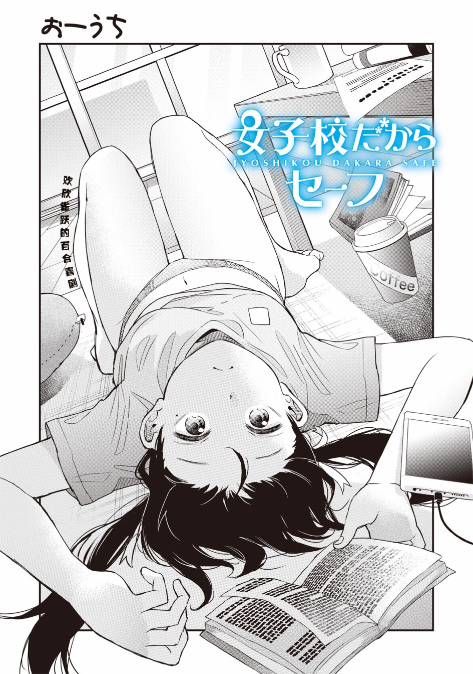 因为女校所以safe韩漫全集-第14话无删减无遮挡章节图片 