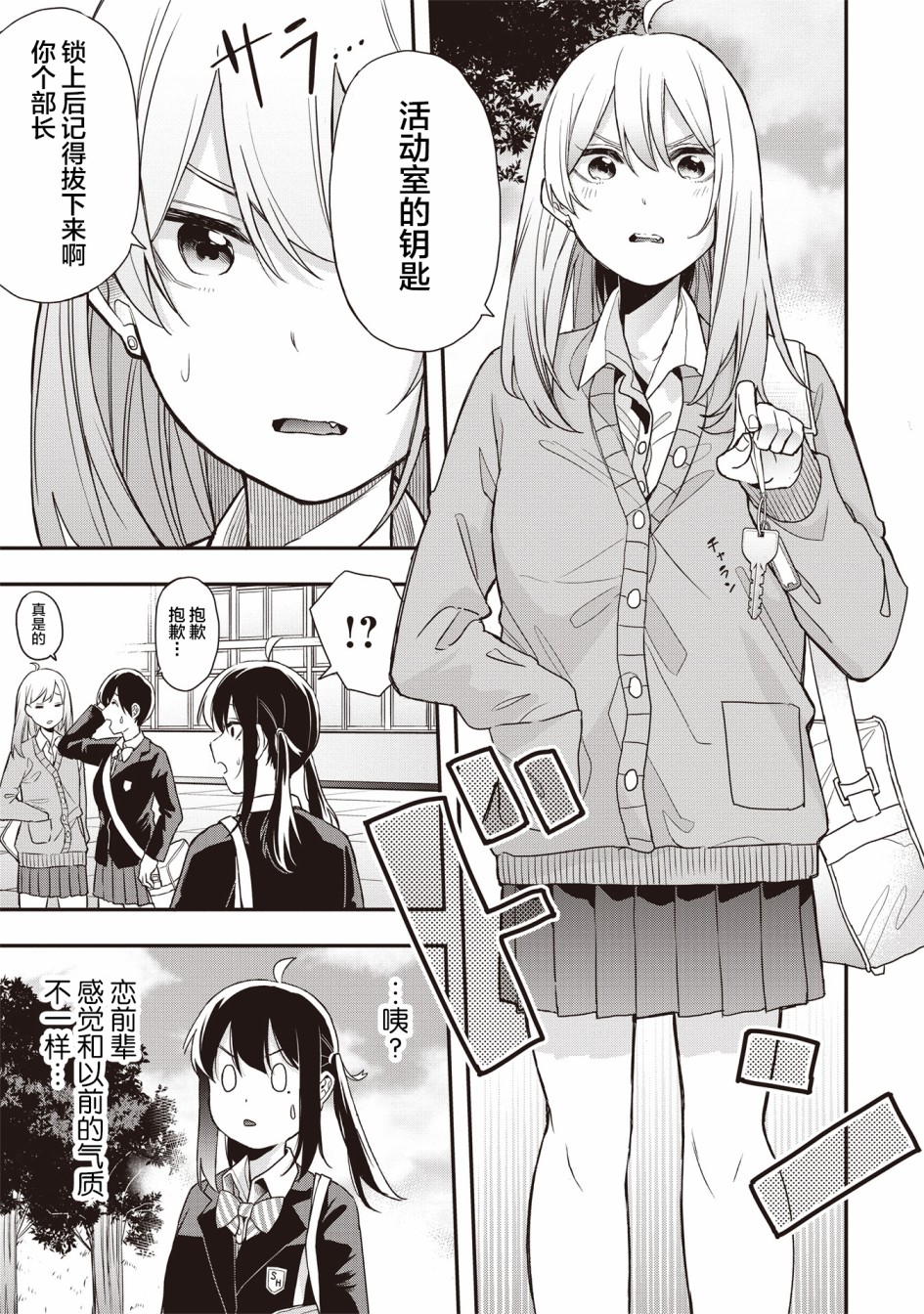 因为女校所以safe韩漫全集-第14话无删减无遮挡章节图片 