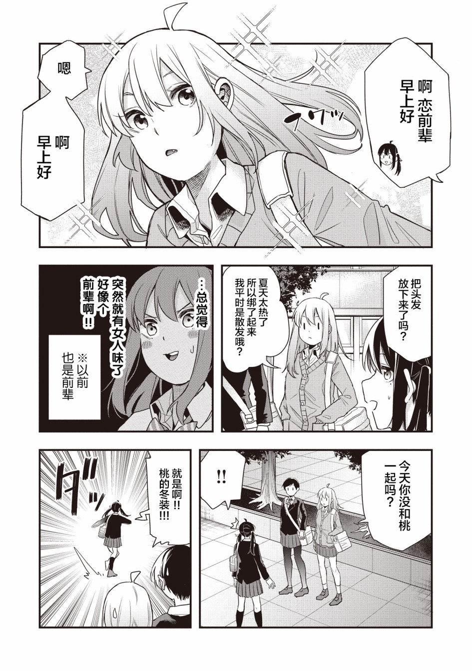 因为女校所以safe韩漫全集-第14话无删减无遮挡章节图片 
