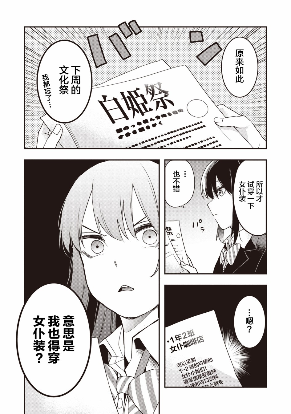 因为女校所以safe韩漫全集-第14话无删减无遮挡章节图片 