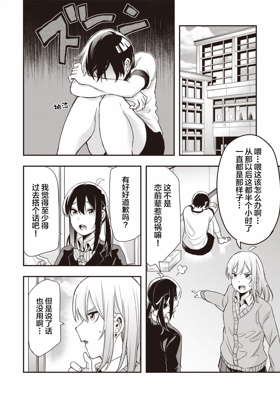 因为女校所以safe韩漫全集-第15话无删减无遮挡章节图片 