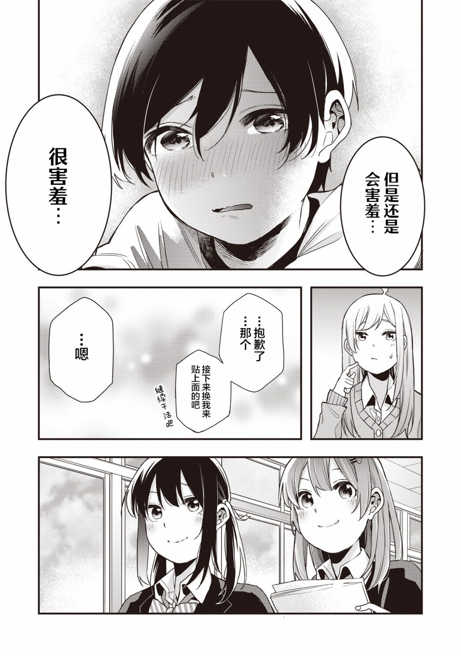 因为女校所以safe韩漫全集-第15话无删减无遮挡章节图片 