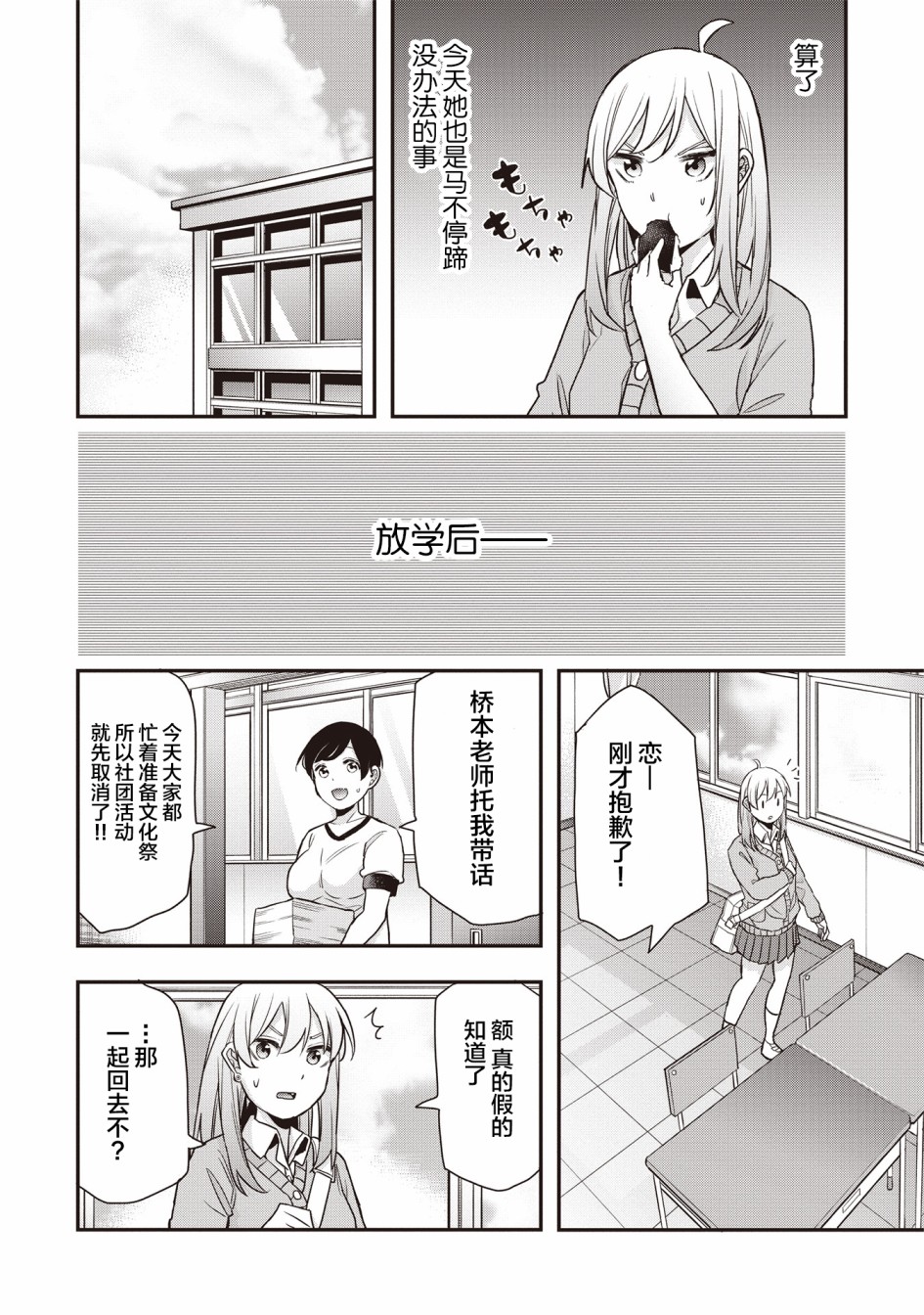 因为女校所以safe韩漫全集-第15话无删减无遮挡章节图片 