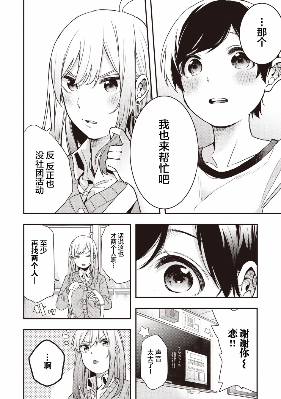 因为女校所以safe韩漫全集-第15话无删减无遮挡章节图片 